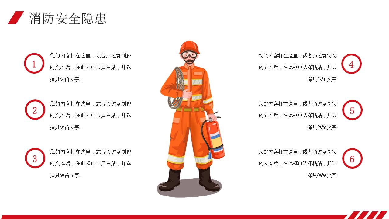 安全教育 (26).pptx